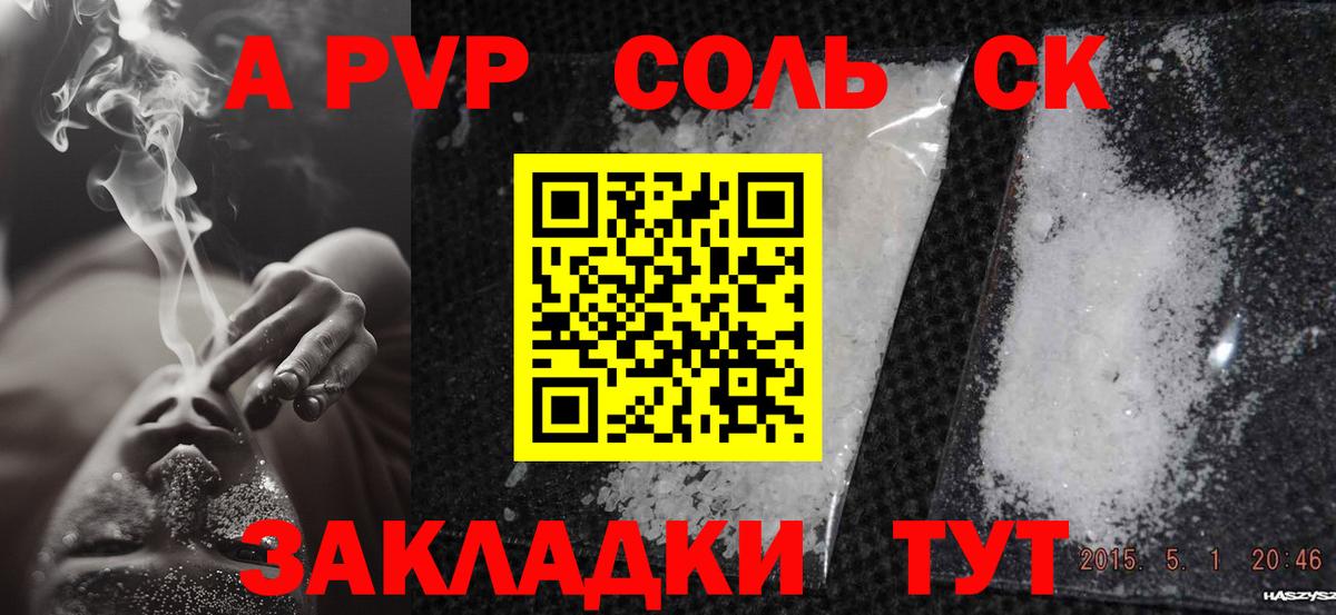 A PVP СК КРИС  A PVP кристаллы  А ПВП VHQ  Вход с VPN  купить наркотик  Верхняя Пышма 