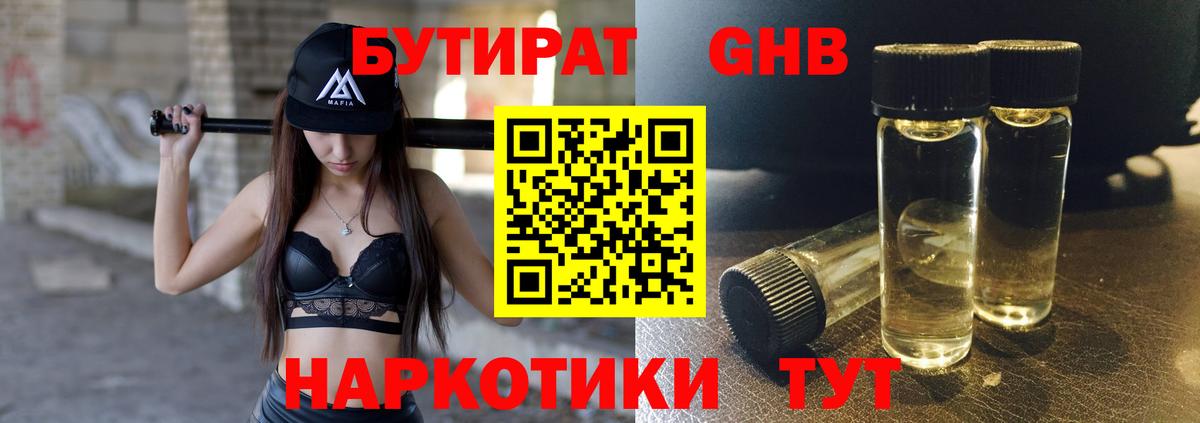 Бутират  Бутират жидкий экстази  Вход с VPN  Верхняя Пышма 