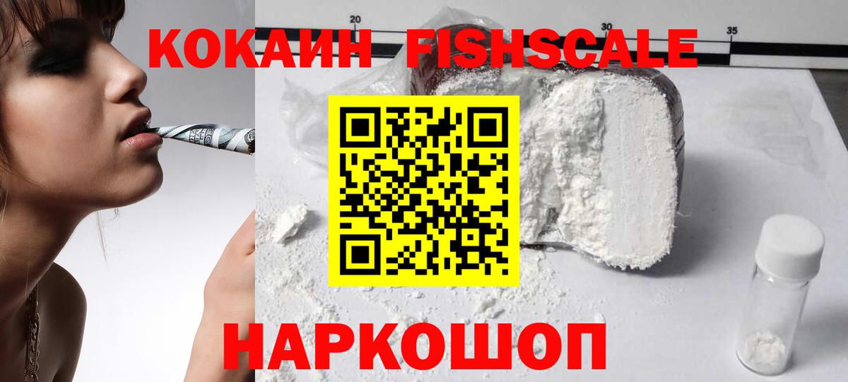 КОКАИН FishScale Верхняя Пышма