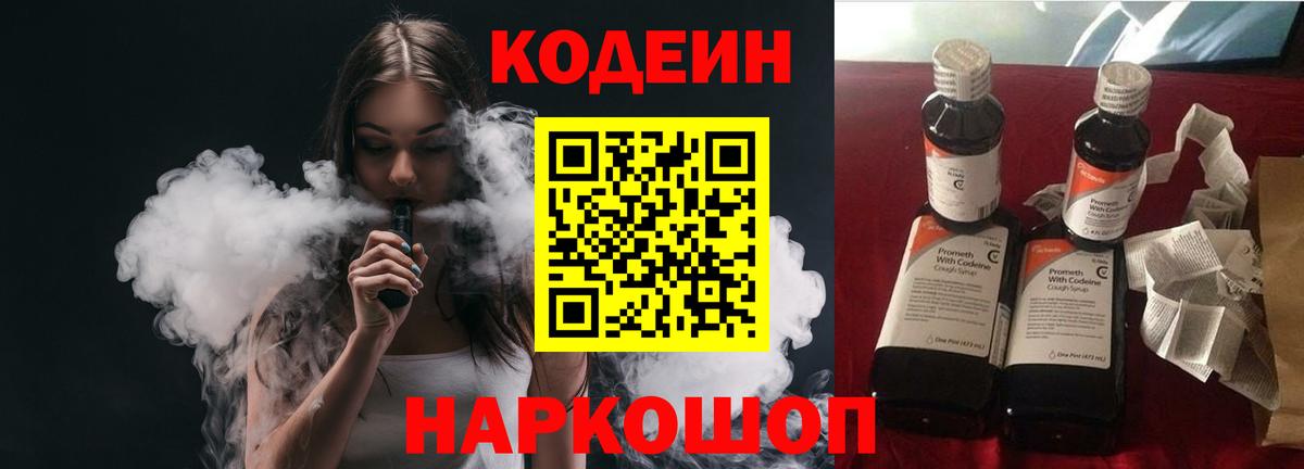 Верхняя Пышма  Кодеин Purple Drank  Кодеин Purple Drank  Вход с VPN 