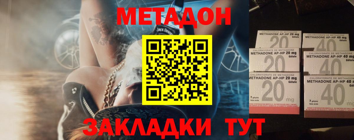 МЕТАДОН methadone Верхняя Пышма
